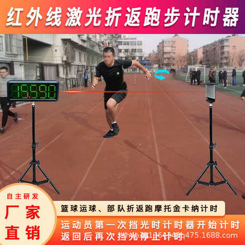 红外激光计时器自动感应田径多跑道发令跑折返跑篮球足球电子计时