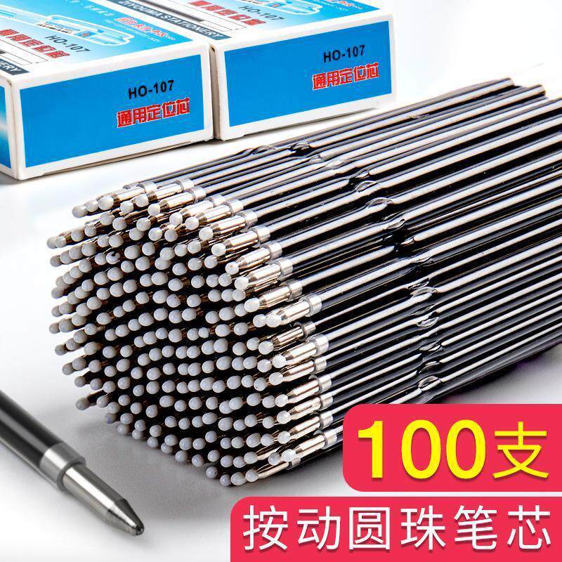 10盒包邮自由马107按动通用笔芯 蓝黑红色定位笔芯 圆珠芯100支装