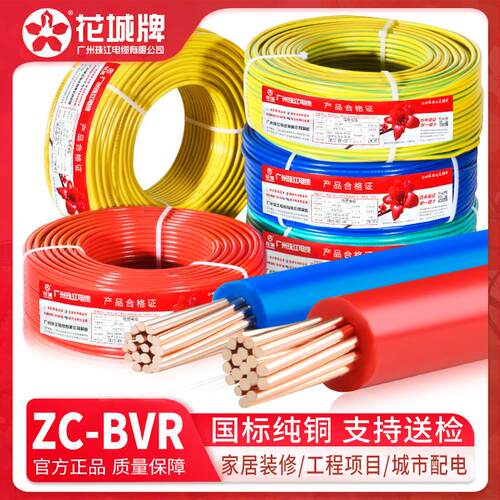 广州珠江国标阻燃BVR1.5 2.5 4 6平方多股铜线 线铜芯软电线 线散
