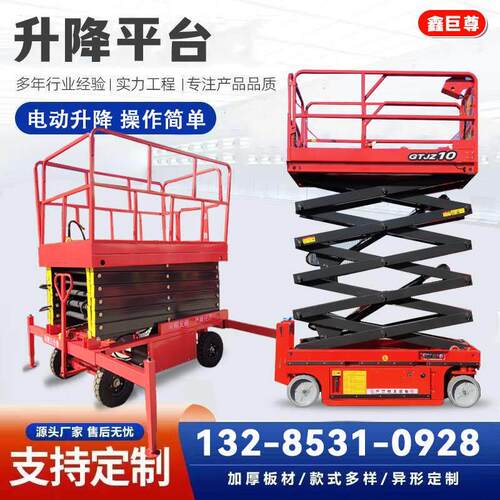 全自行走升降机移动式剪叉小型升降机高空作业登高车液压升降平台