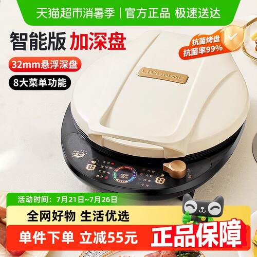 利仁电饼铛家用双面加热智能加深加大煎烙烤一体烙饼锅早餐机
