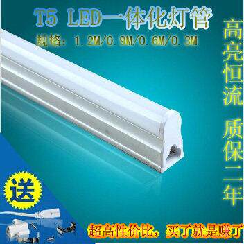 LED灯管T5一体化日光灯1.2/1.0/0.9/0.7/0.6/0.5/0.3米l连身灯管
