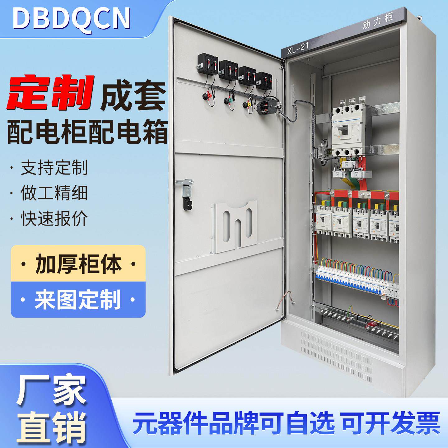 配电柜成套定制ggd低压开关柜户外三相成品电箱配电箱XL-21动力柜