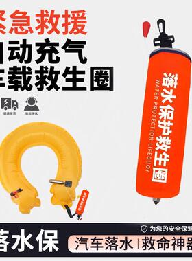 edd紧急溺水救援装备自动救生圈便携式套装带破窗汽车车载落水保