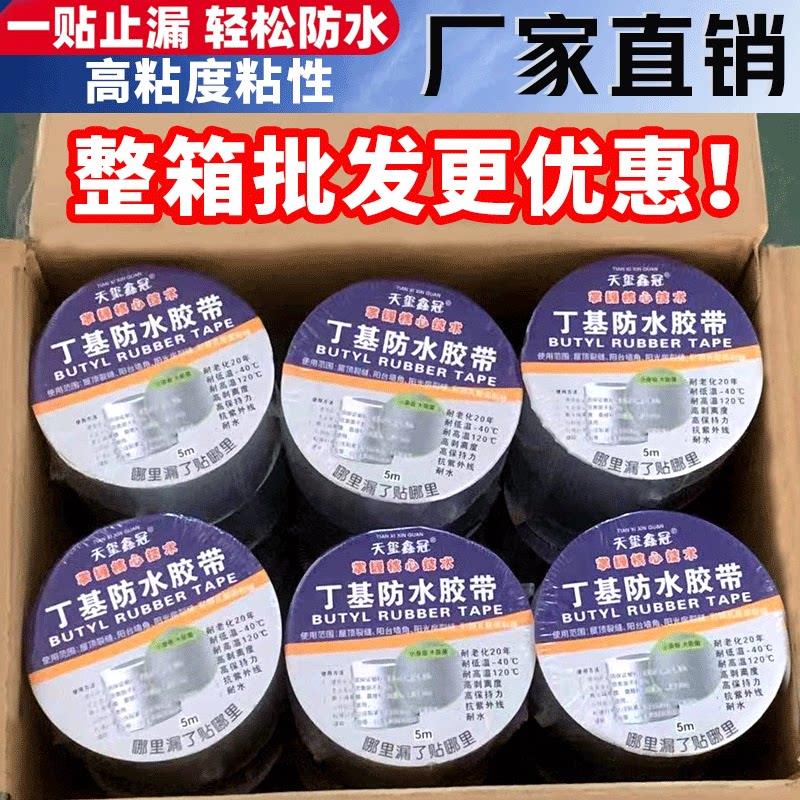 屋顶防水补漏裂缝防漏丁基胶带屋顶自粘防水卷材裂缝强力防水胶带