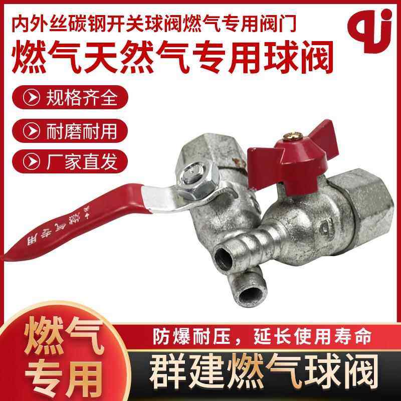 重庆燃气单嘴阀内外丝碳钢开关球阀燃气专用阀门热卖群建螺纹玛钢