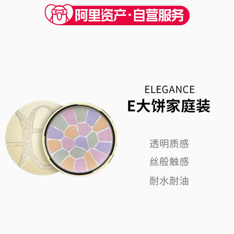 Elégance/雅莉格丝 欢颜蜜粉定妆粉饼E大饼家庭装 #1/2/3/4/5/6