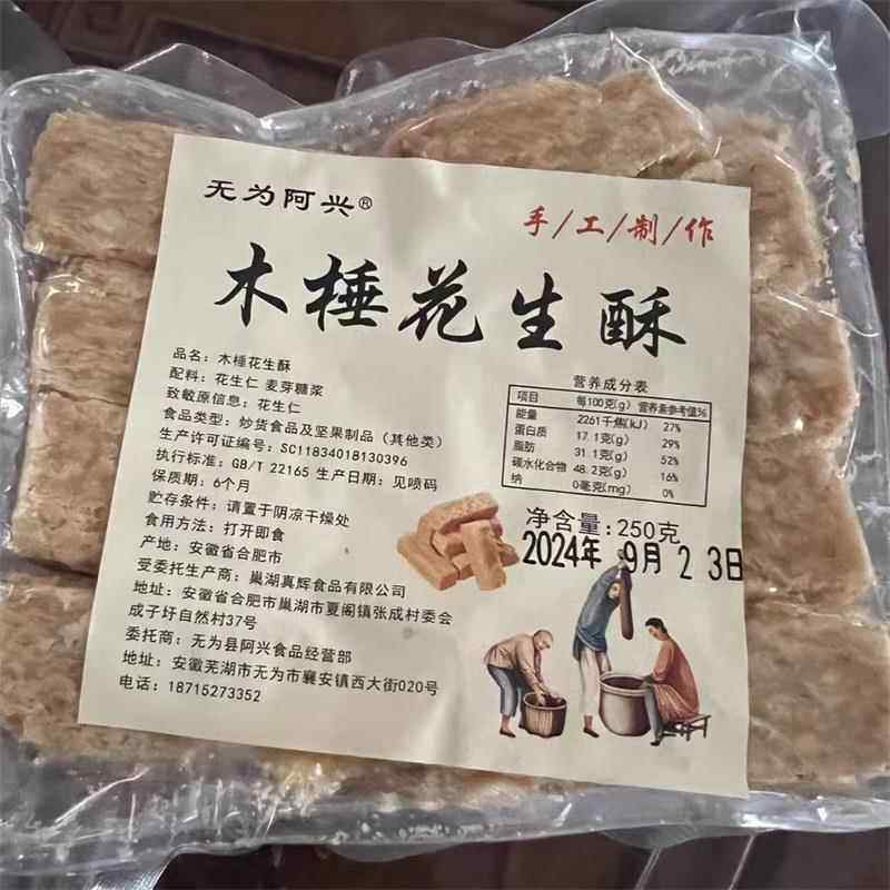 安徽特产正宗巢湖传统老式木锤酥花生酥糕点即食茶点零食食品包邮