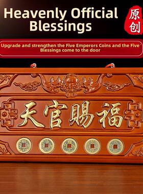祝福桃木牌匾挂件开门牌匾挂件光门楣五帝钱挂件