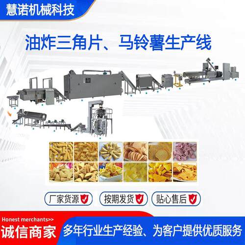 定制自油炸锅设备角薯片生产线油炸三动角片妙脆产机器HN65油生炸