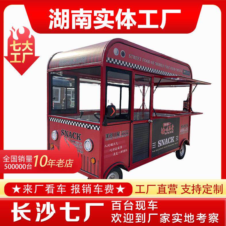电动四轮快餐车流动多功能夜市摆摊小吃车烧烤炸串冷饮早餐车房车