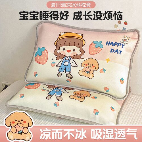 夏季儿童冰丝枕套一对装30×50女孩卡通宝宝凉枕幼儿园枕头内胆套