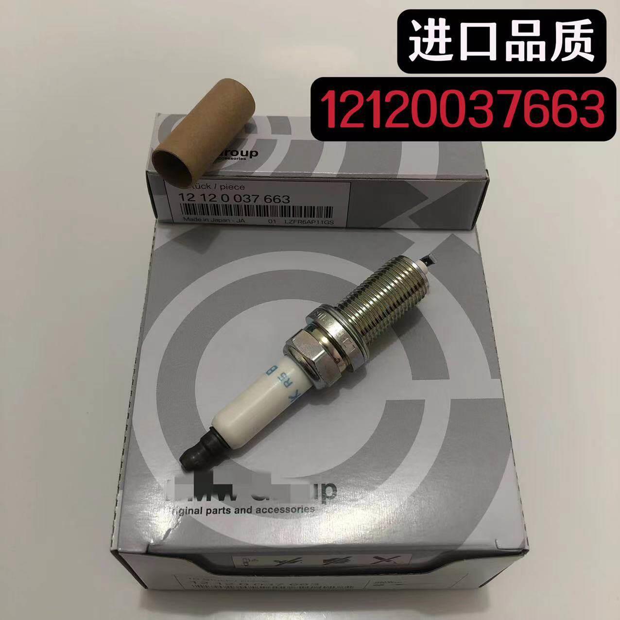 12120037663 LZFR6AP11GS火花塞 双铂金原厂N52发动机铱铂金 火咀