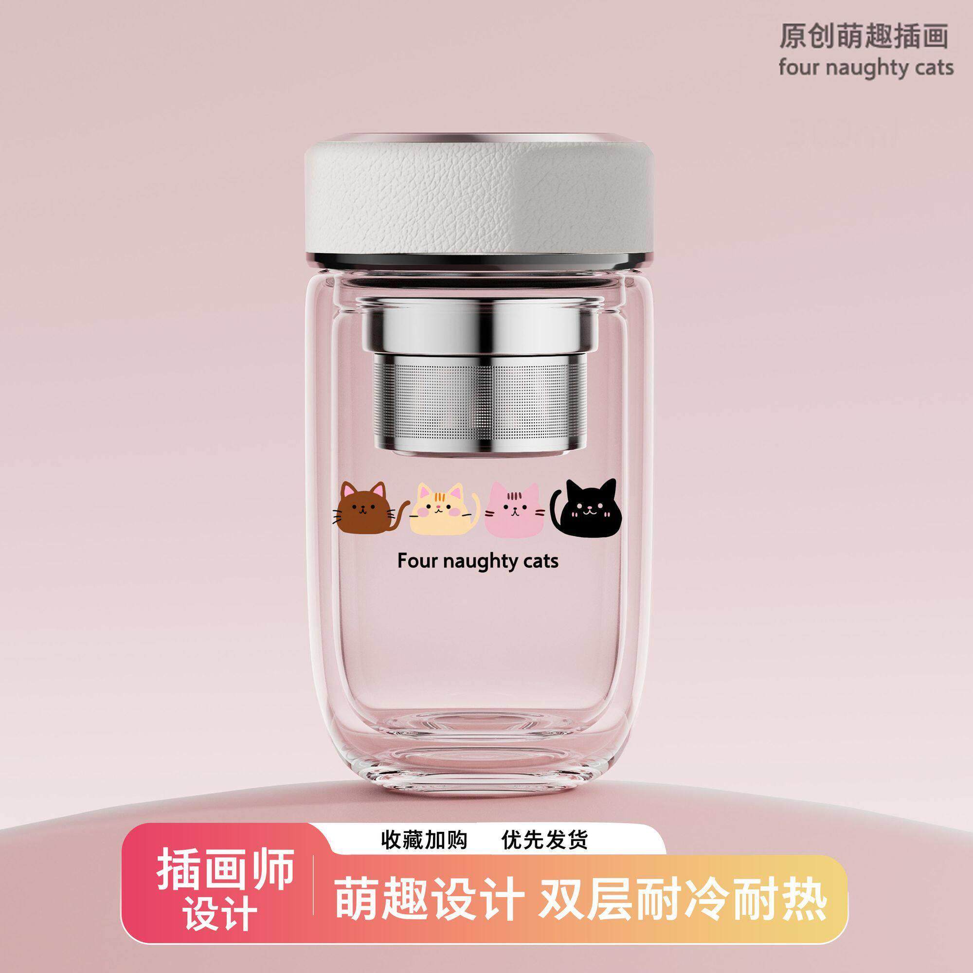 四只猫印花双层玻璃杯旋盖茶水隔离高硼硅玻璃手工制作萌趣插画