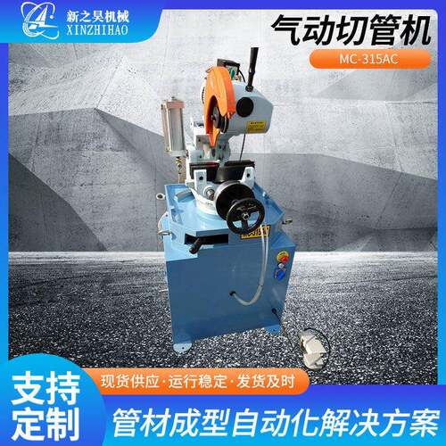 供应MC-315AC气动切管机方管圆管无毛刺不锈钢切割机机械设备厂家