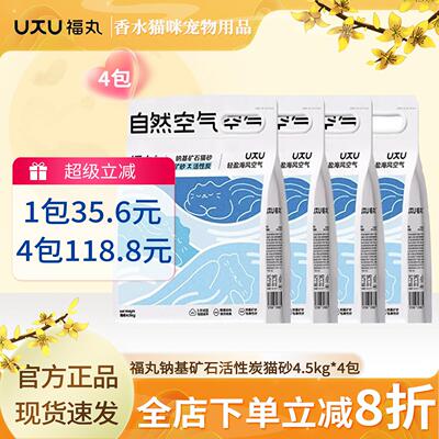福丸自然空气钠基矿砂4.5kg*4包海风矿石除臭无尘抑菌膨润土猫沙
