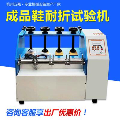 直销鞋底鞋后跟耐折弯曲试验机符合GB2190成品鞋耐弯折试验机