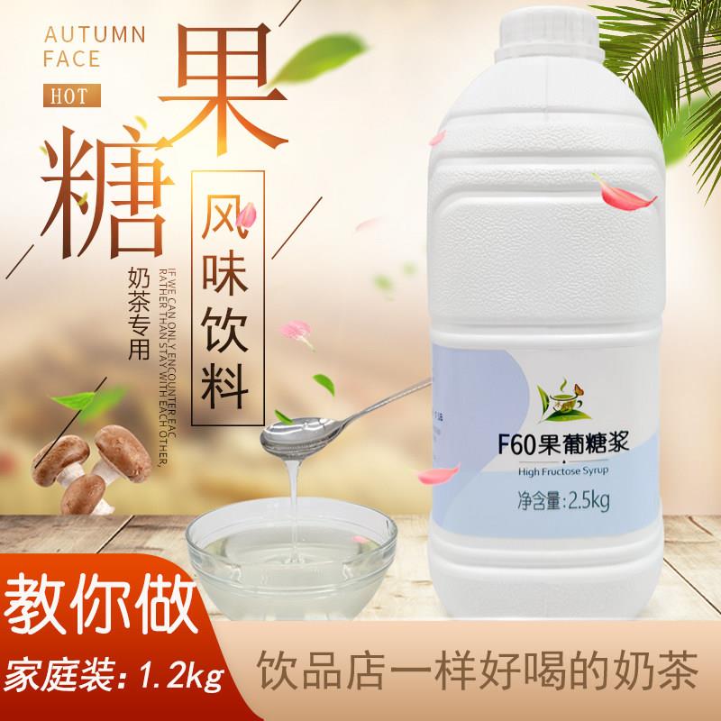 F60果糖奶茶专用果葡糖浆奶茶果糖糖浆调味糖浆风味糖浆2.5kg