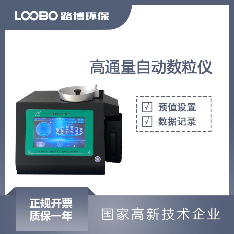 高通量自动数粒仪高精度数量测量仪自动记录多类别种子计数器