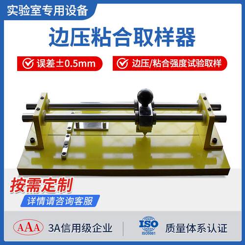 边压粘合取样器纸板纸张边压粘合强度试验标准面积切取样裁切刀