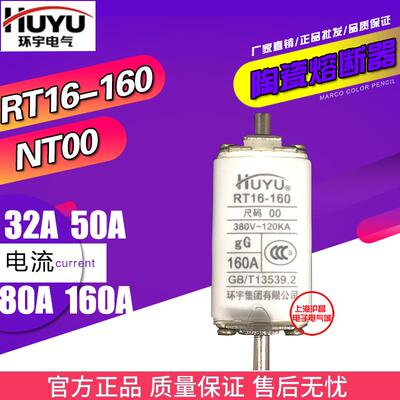 环宇NT00 NTOO RT16 RT36 32A50A80A160A陶瓷熔断器保险丝熔芯