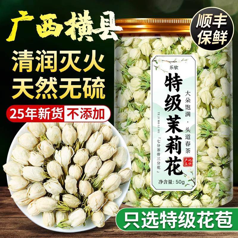 茉莉花茶新花苞茶莉花干 干燥花开茉 瞭泡茶孕妇广西横县特茉莉鲜