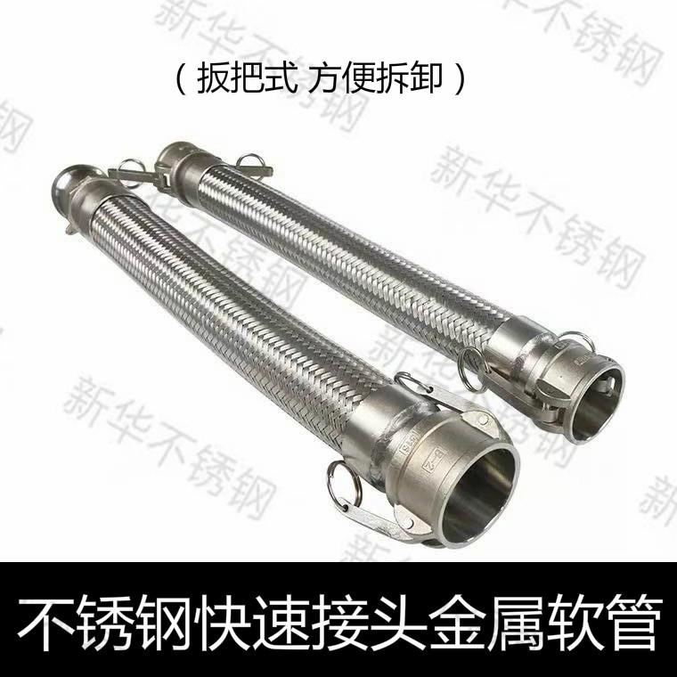 304 316不锈钢快速接头金属软管扳把式BC型波纹管阴阳端1寸2寸3寸