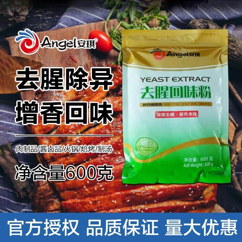 安琪酵母抽提物酵母提取物去腥回味粉增回味增加底味增鲜味耐高温