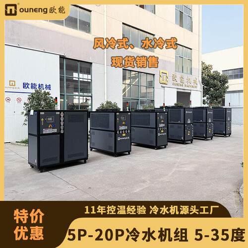 5P工业风冷式冷水机组10P冷水机生产厂家5-35度高端冷水机