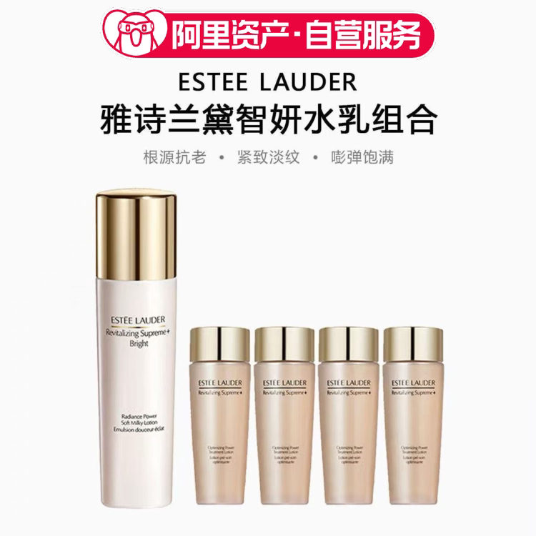雅诗兰黛智妍水乳组合白胶原乳液100ml+智妍水50ml*4美白修护抗皱