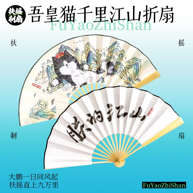 正版吾皇猫折扇绢面千里江山扇子文创纸扇国潮夏天新款定制礼物