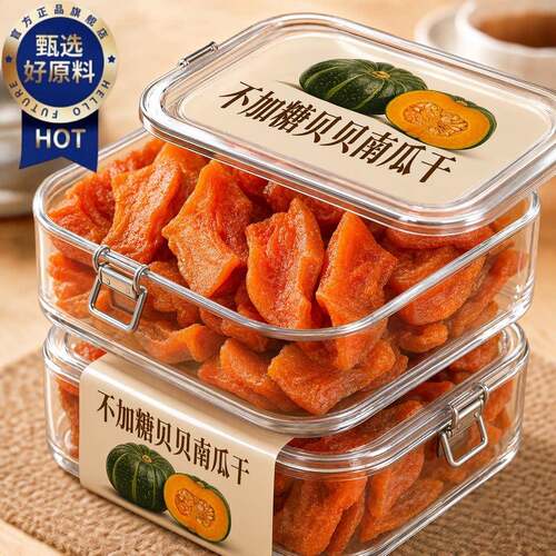 贝贝南瓜干开袋即食孕妇早餐减低脂卡肥无糖精解馋零食官方旗舰店