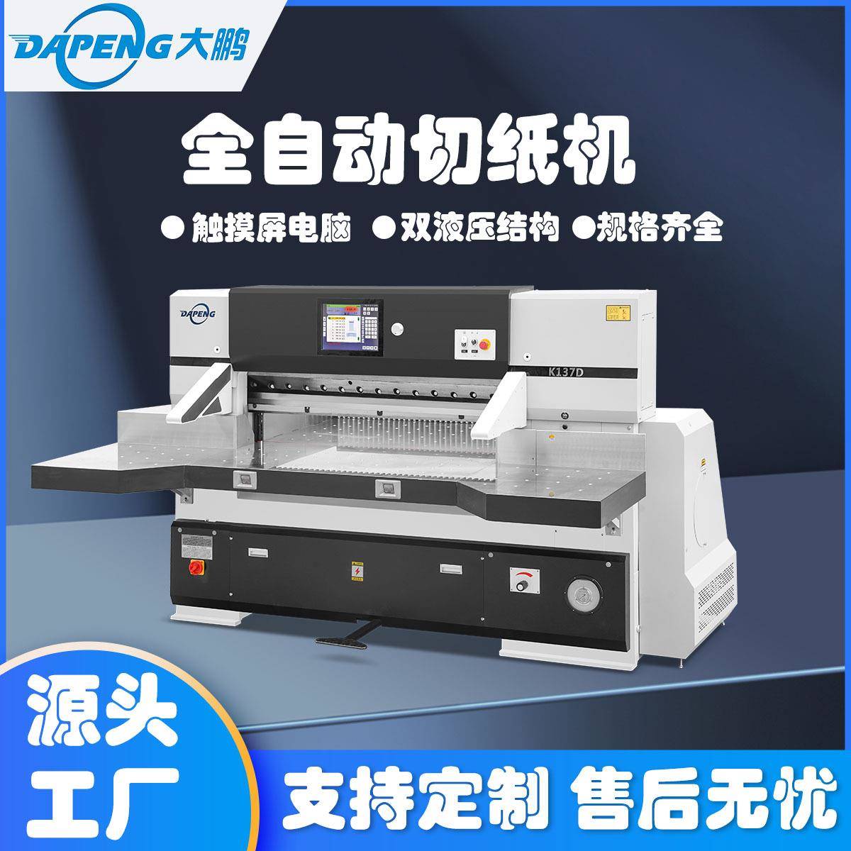 QZYK170D-19触摸屏双液压切纸机裁纸机裁切机裁刀全自动