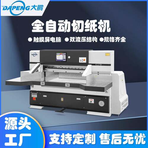 QZYK170D-19触摸屏双液压切纸机裁纸机裁切机裁刀全自动