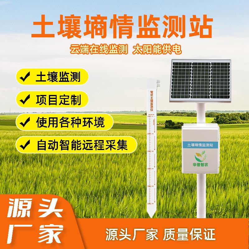 三层土壤墒情监测仪管式氮磷钾温湿度传感器酸碱盐度精准传感