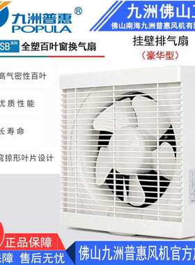 换气扇排气扇APB/ASB全塑百叶窗换气扇用于客厅办公室商场等
