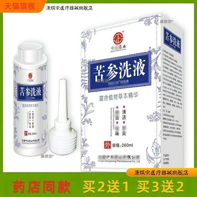 黄柏苦参抑菌洗液洗剂复方苦参洗济苦参洗液妇科外用阴洗护260ml0