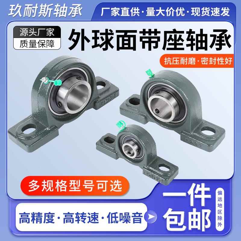 外球面带座轴承UCP201P202P203P204P205P206P207固定立式带座轴承