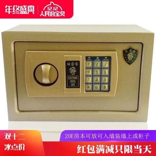 堡讯适用S-20ED保险箱家用小型迷你入墙全钢床头保险柜防盗密码电