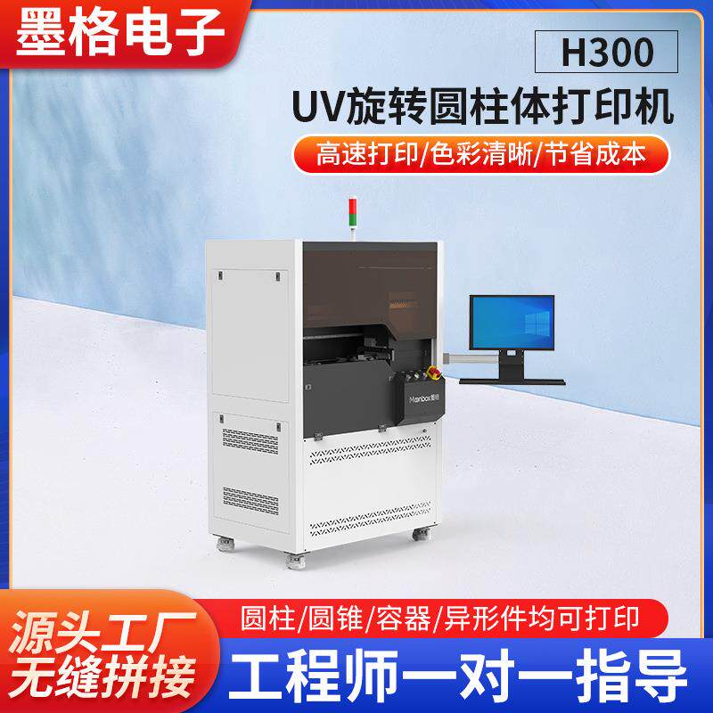H300高速uv打印机圆柱体金属保温杯车载杯陶瓷酒瓶UV打印机
