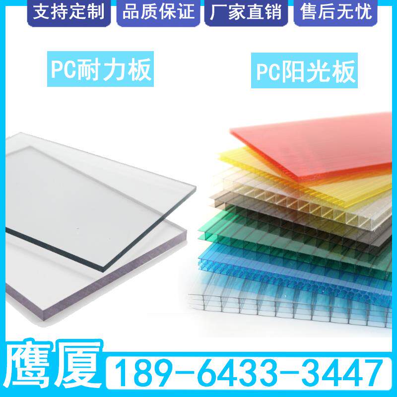 鹰厦PC耐力板透明pc婚庆雨棚磨砂温室采光板中空心实心蜂窝