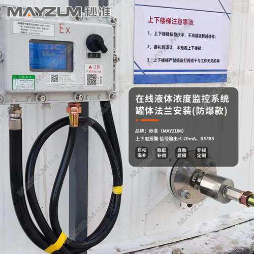汽车冷却液在线浓度计冷却液冰点实时监控仪秒准MAY-2001F