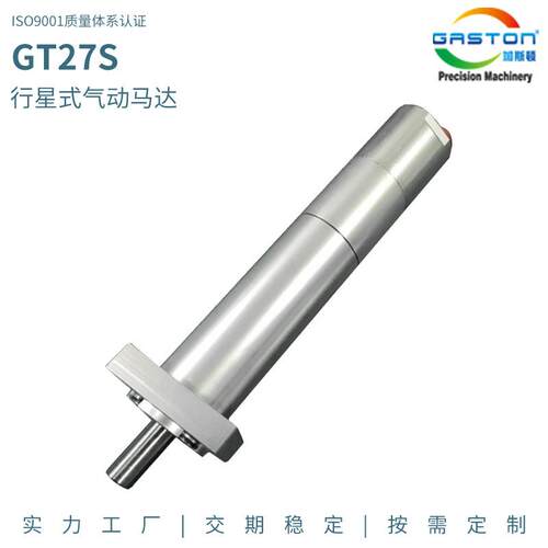 GT27S 行星式GT27S小体积大功率工业防爆气动马达厂家销售