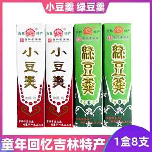 东北吉林特产小豆羹80后零食绿豆羹传统中式糕点红豆羹1盒8支包邮