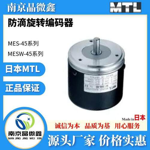 MES-45-2048-05/MES-45-2048-05C/MES-45-2048-05D编码器日本MTL