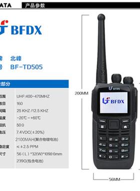 BFDX北峰TD505专业数字模拟对讲机户外防水防摔自驾游对讲讲机