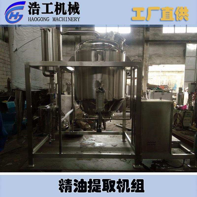 精油纯露提取设备多功能精油提取机天燃汽石油汽液化汽浓缩蒸汽