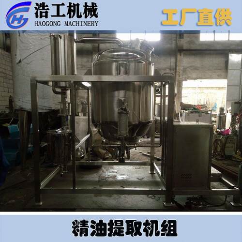 精油纯露提取设备多功能精油提取机天燃汽石油汽液化汽浓缩蒸汽