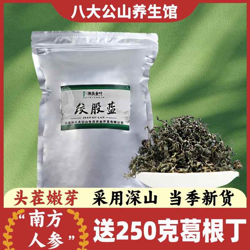 张家界绞股蓝嫩叶茶 正品中老年人养生茶野生七叶胶股兰嫩芽中药