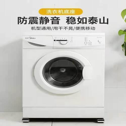 洗衣机滑轮移动底座托架万向轮脚架冰箱加高置物架伸缩滚筒防震架